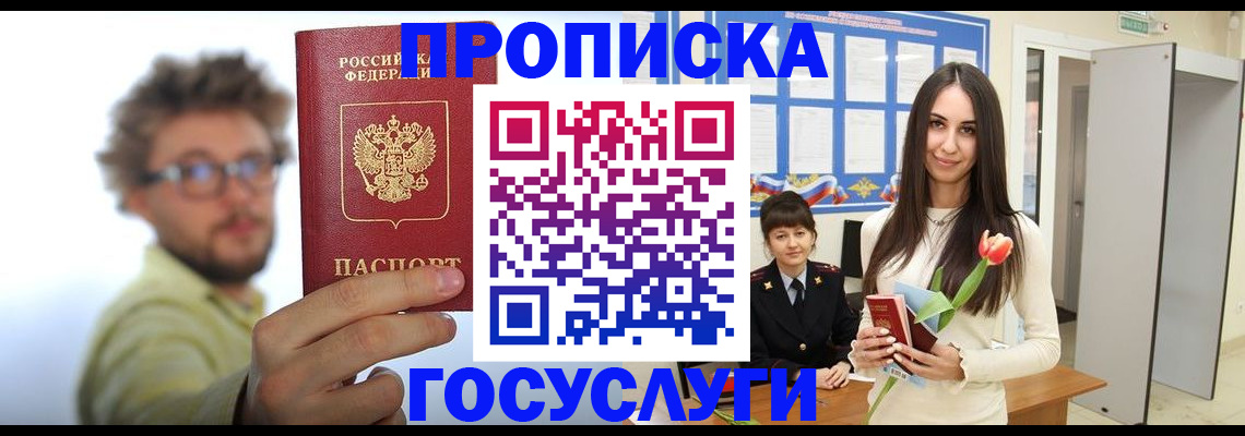 прописка гарантия в Семилуках