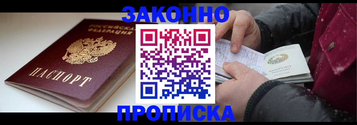 прописка для кредита в Семилуках